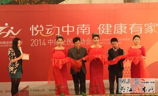 “悦动中南 健康有家”2014中南全民运动会盛大开幕