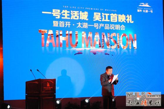 首开.太湖一号举行吴江太湖一号产品说明会