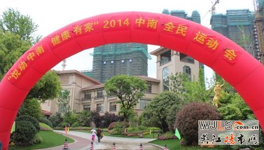 “悦动中南 健康有家”2014中南全民运动会盛大开幕