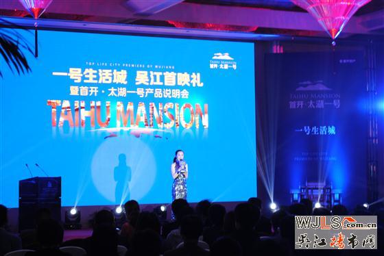 首开.太湖一号举行吴江太湖一号产品说明会