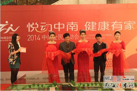 “悦动中南 健康有家”2014中南全民运动会今日正式启幕