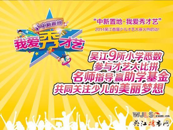 少儿才艺大赛看什么 中新置地有话说