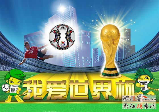 世界杯狂欢party就在新城吾悦广场
