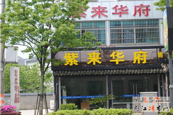 小李探盘记——紫来华府