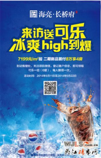 冰爽可乐哪里找  海亮长桥府告诉你