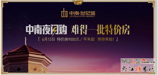 中南世纪城6月13日现场抢购55-253平米特价房