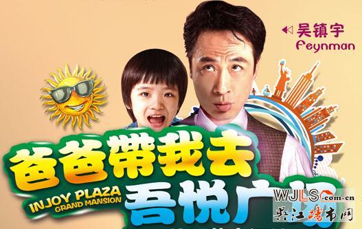 “爸爸去哪儿”第二季来袭  吴镇宇与费曼相约吾悦广场