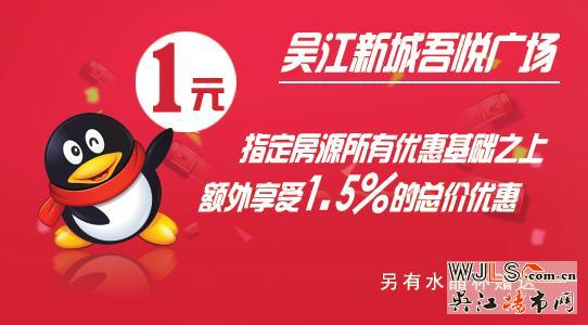 吴江新城吾悦广场:1元享总价1.5%特惠 水晶杯免费送