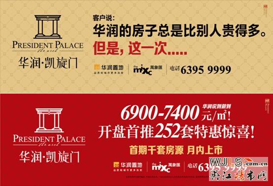 吴江华润凯旋门6900-7400,开盘在即!