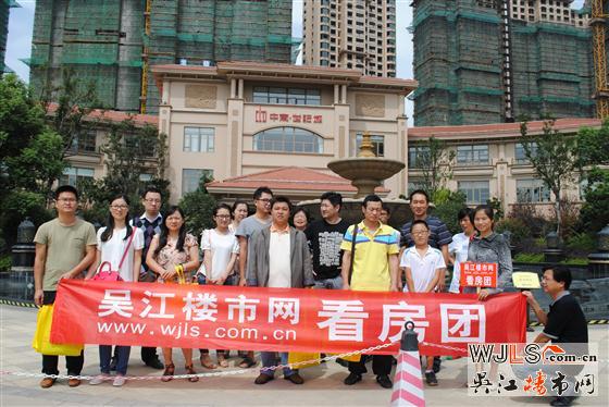 吴江楼市网看房团-中南世纪城合影