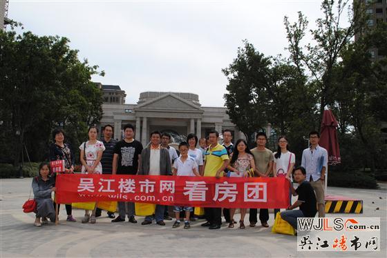 吴江楼市网看房团——绿地太湖城合影
