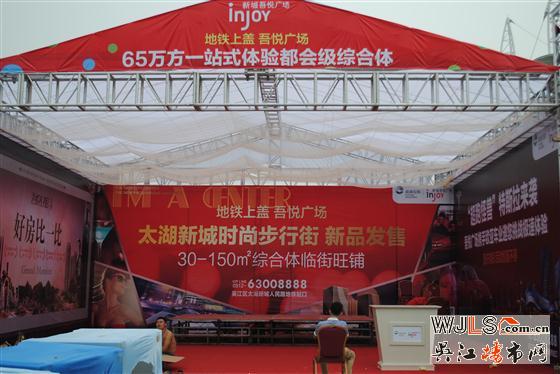 吴江吾悦新城参加吴江第六届住宅产业博览会