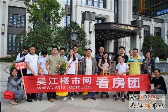 吴江楼市网看房团——中房颐园合影留念