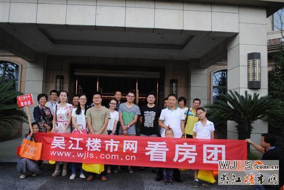 吴江楼市网看房团-新港天城合影