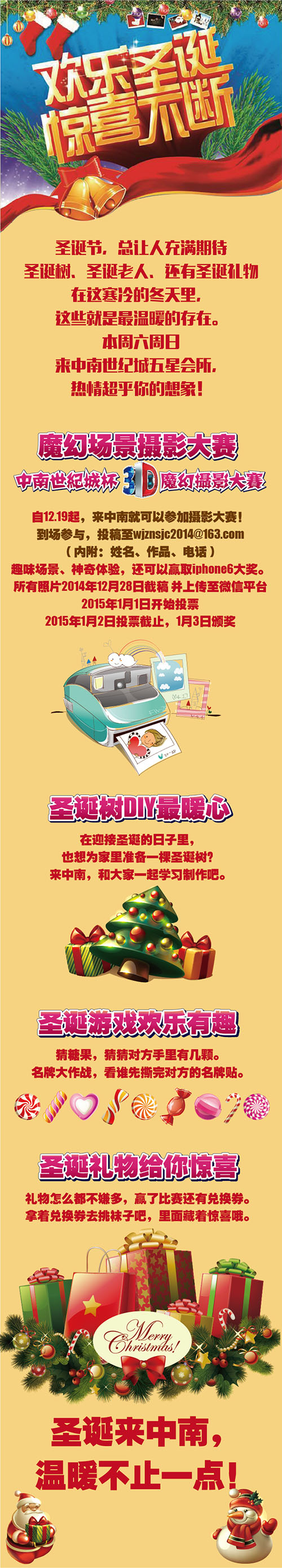 【中南世纪城】欢乐圣诞，惊喜不断