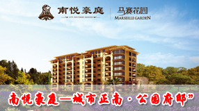 南悦豪庭——城市正南·公园府邸