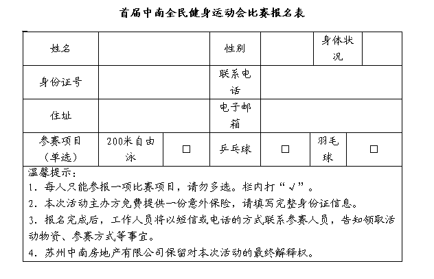 悦动中南·健康有家  全民运动会火热报名中