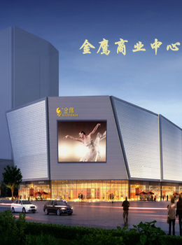 苏州市及姑苏区政协委员一行莅临视察吴江金鹰商业中心