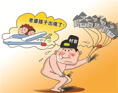 村官坐拥3亿房产每月房租50万被举报  妻女皆香港籍