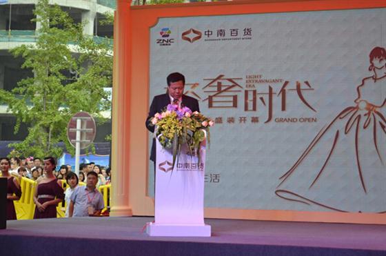 贺中南百货开业，开启中南城市运营新纪元