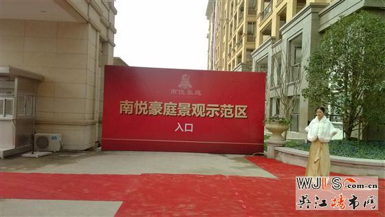 吴江全城瞩目 南悦豪庭1月18日景观示范区盛大公开