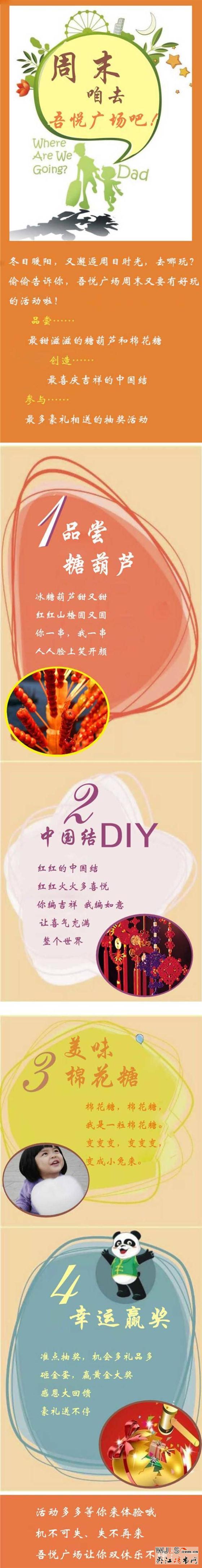 这个周末吾悦请你吃糖葫芦啦