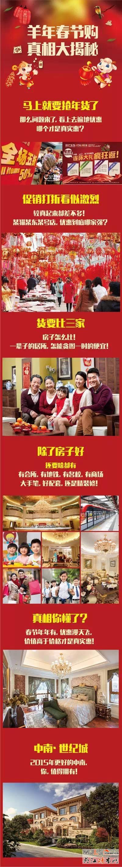 【中南世纪城】羊年春节购 真相大揭秘