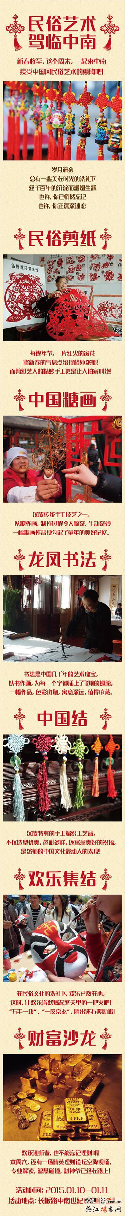 这个周末 民俗艺术驾临中南