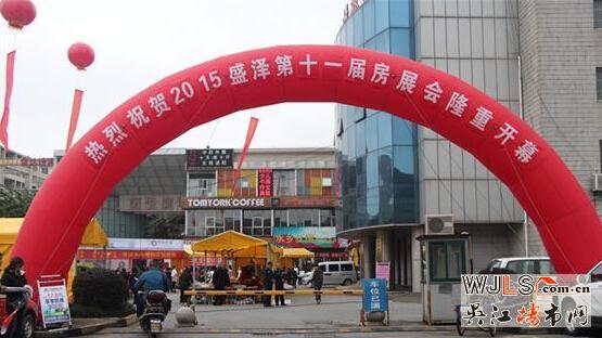 2015年盛泽第十一届房展会调查报告