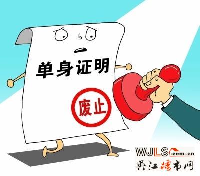 停开“单身证明”仍在过渡期 需警惕纠纷风险