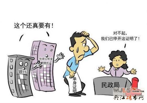 停开“单身证明”仍在过渡期 需警惕纠纷风险