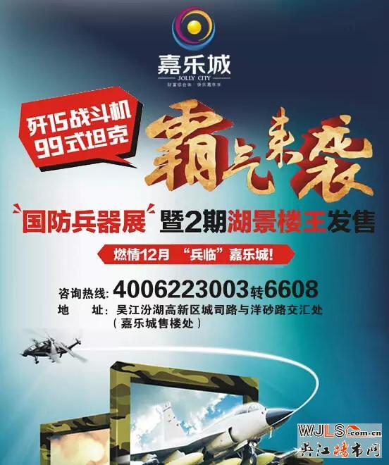 12月5日-13日嘉乐城国防兵器展邀您来参加