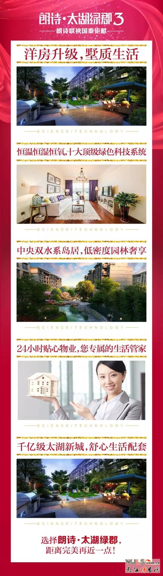 朗诗·太湖绿郡三期开盘就已抢光！12月感恩加推！
