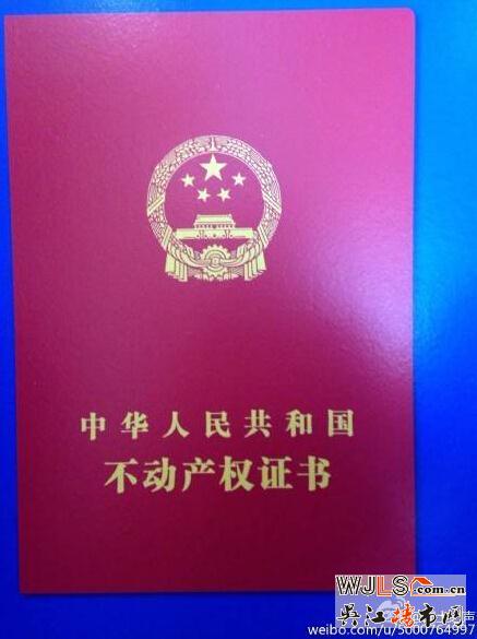 “不动产权证书”真容你喜欢吗？让我们先睹为快  ！