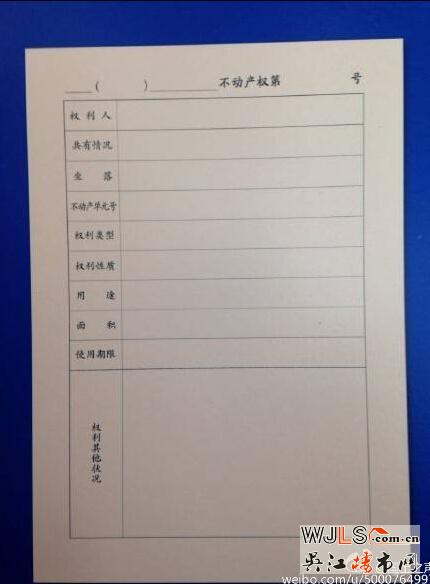 “不动产权证书”真容你喜欢吗？让我们先睹为快  ！