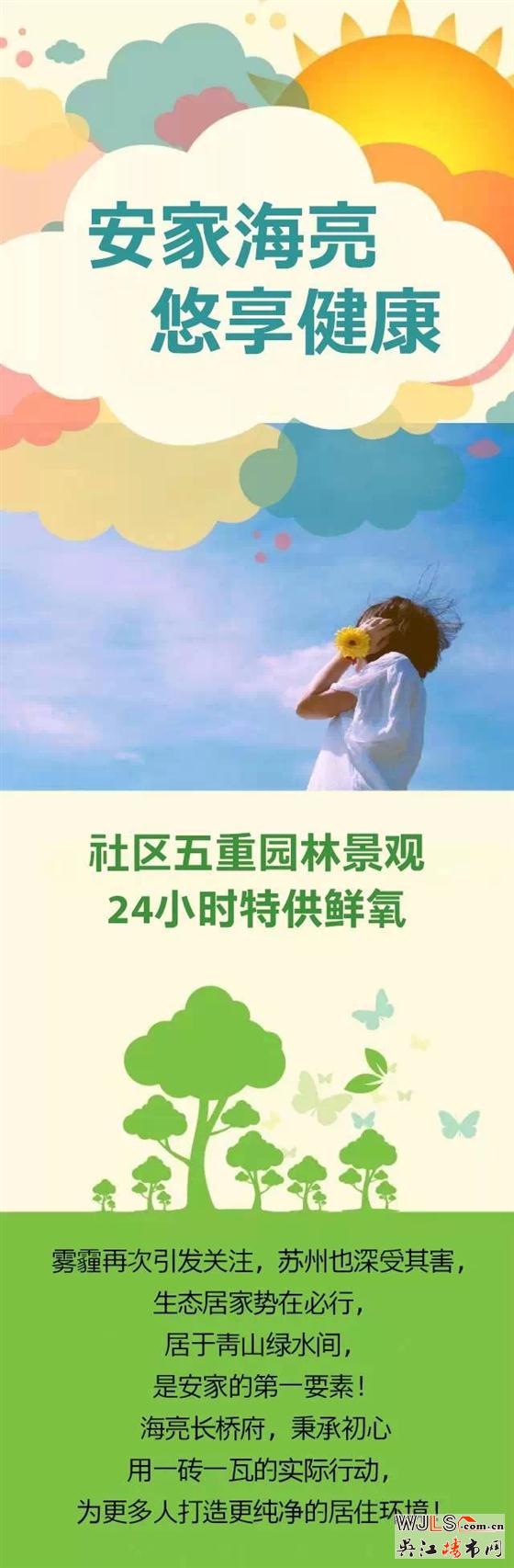 穹顶之下 安家在海亮