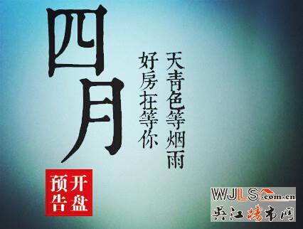 春暖花开购房季4月开盘楼盘抢先看