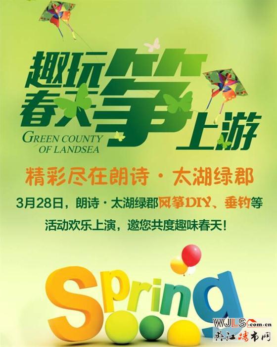 趣玩春天  欢聚在朗诗
