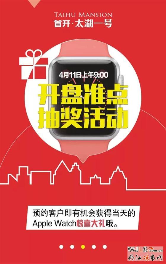 首开太湖一号4月11日Apple Wacth等你来