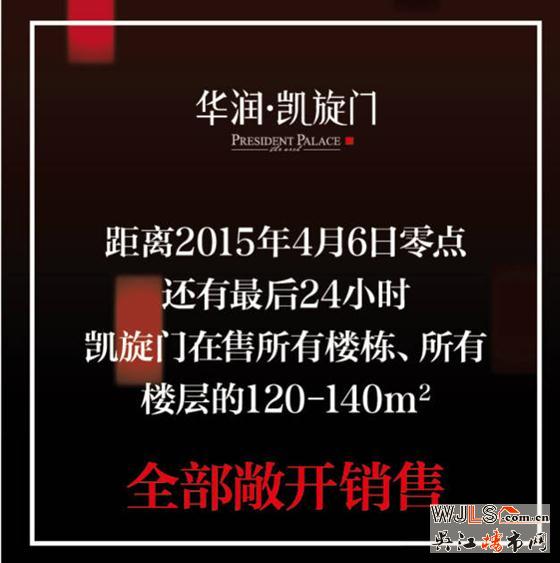 华润凯旋门：24小时后房价全面上涨