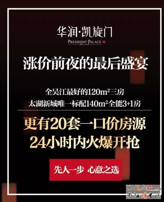 华润凯旋门：24小时后房价全面上涨