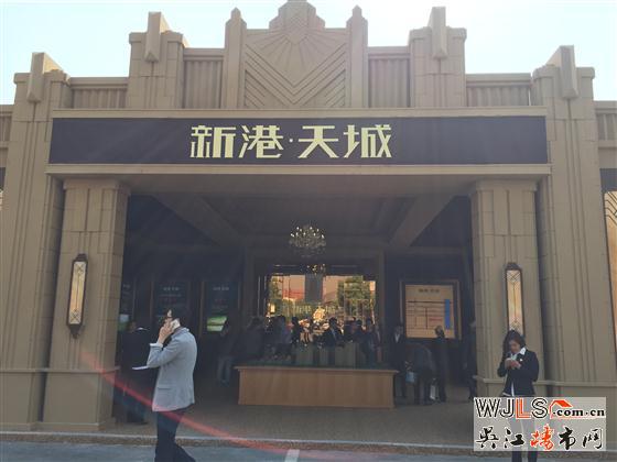 2015年吴江春季房地产博览会系列之新港天城