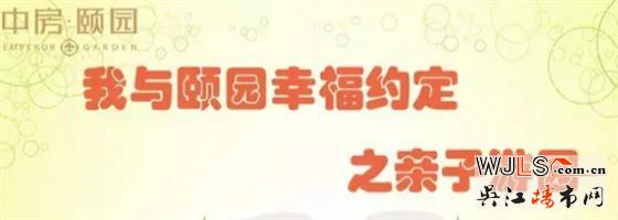 周末约吗？颐园亲子游与你相约幸福