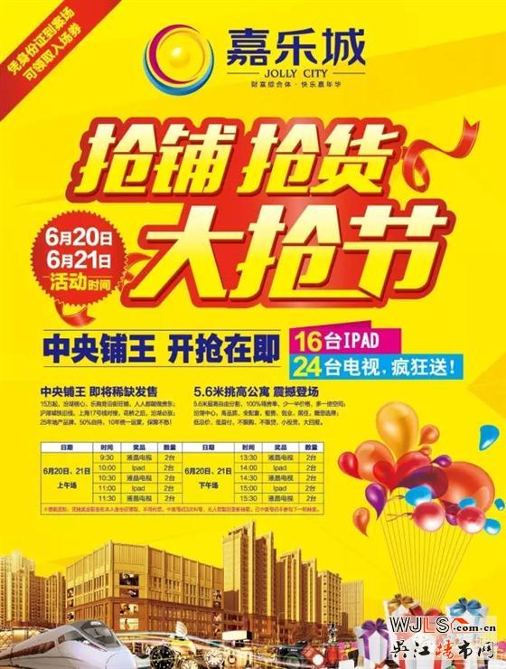 中央铺王开抢在即，只要你来家电免费送