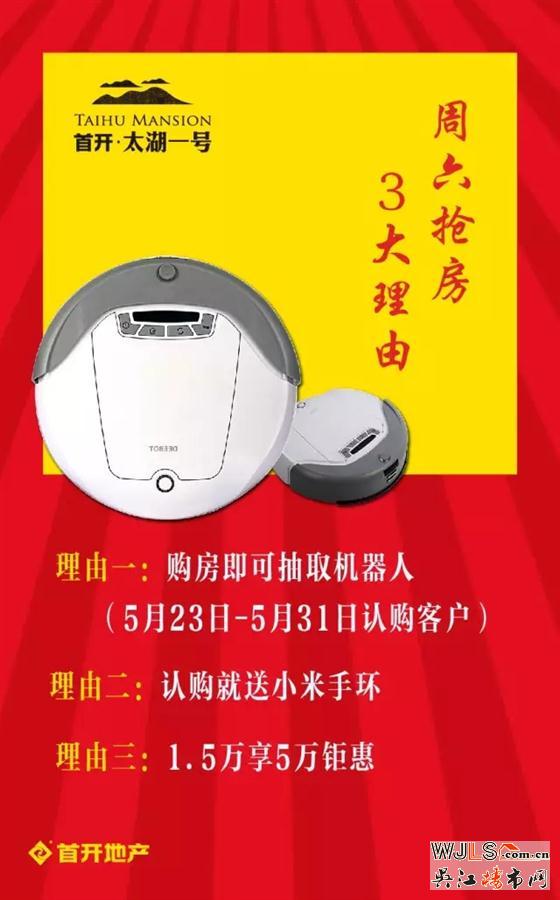 首开太湖一号5月23日盛大开盘 买房送机器人？