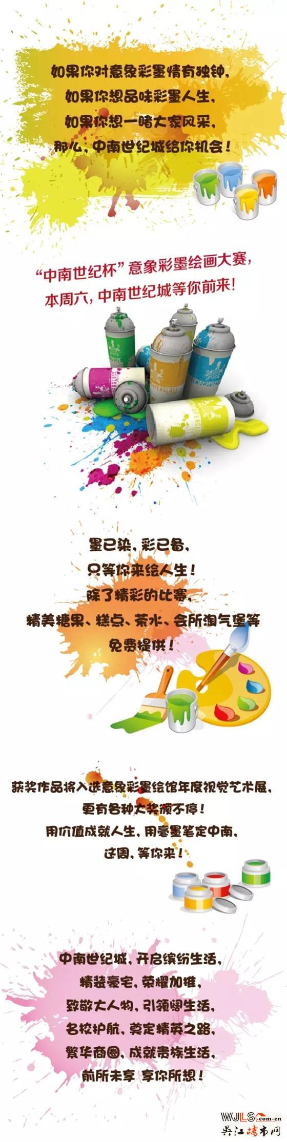 “中南世纪杯”意象彩墨绘画大赛即将开启
