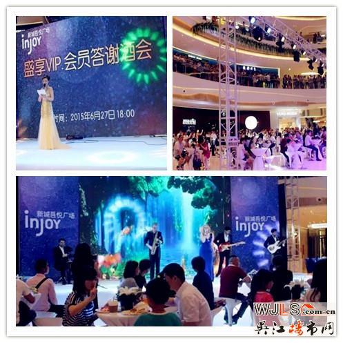 吾悦广场VIP答谢酒会圆满落幕