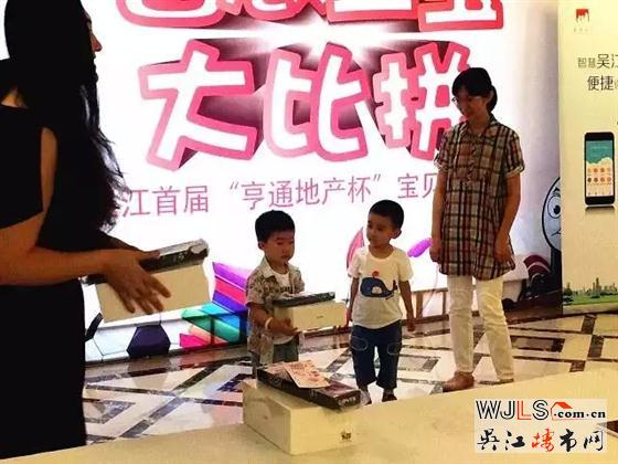 首届吴江“亨通地产杯”宝贝才艺秀圆满落幕！