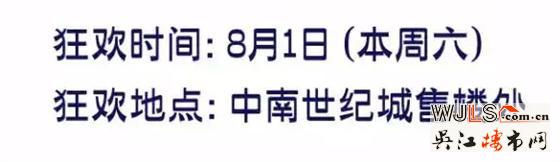 周末中南世纪城泳池狂欢派对 极爽一夏！
