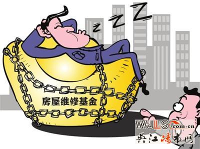 解读住宅维修基金 有多少 谁监督